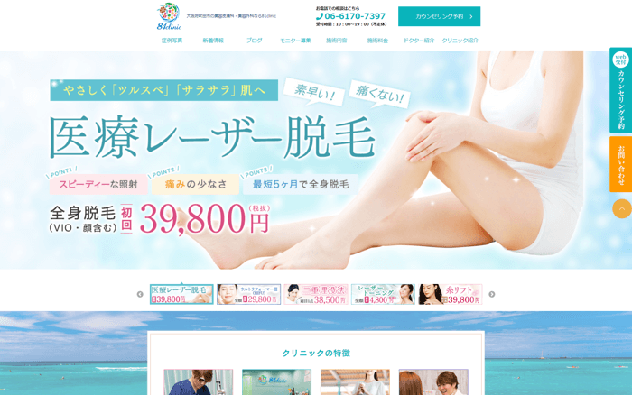 81clinicのGLP-1注射