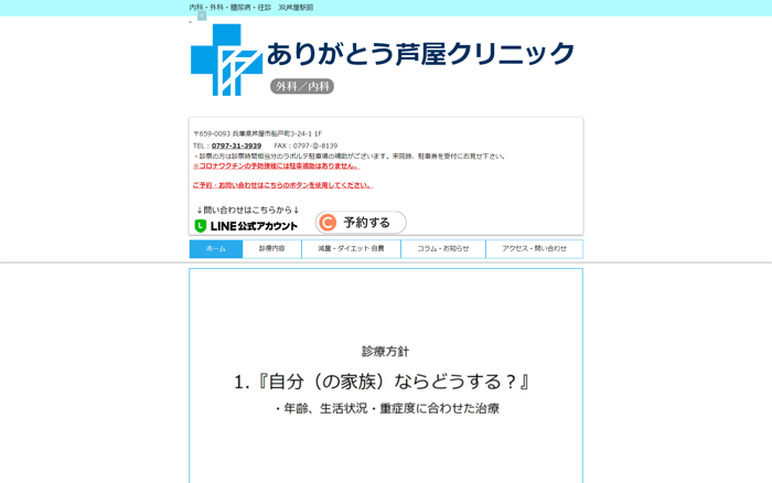 ありがとう芦屋クリニックのGLP-1注射
