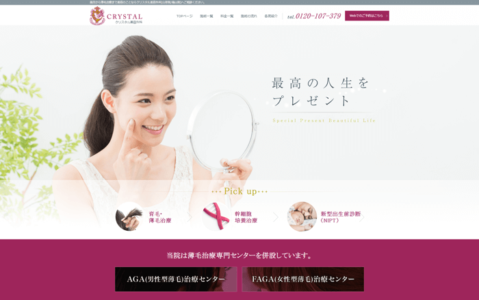 クリスタル美容外科のGLP-1注射