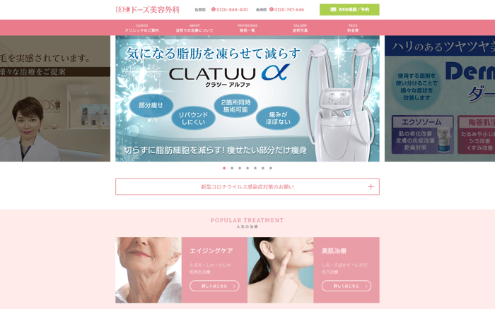 ドーズ美容外科のGLP-1注射
