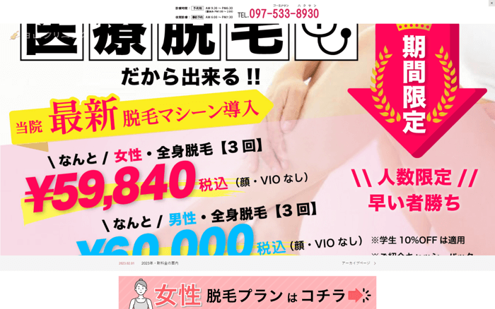 白山クリニックのGLP-1注射