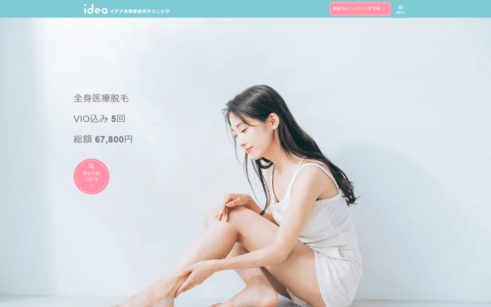 イデア美容皮膚科クリニックのGLP-1注射