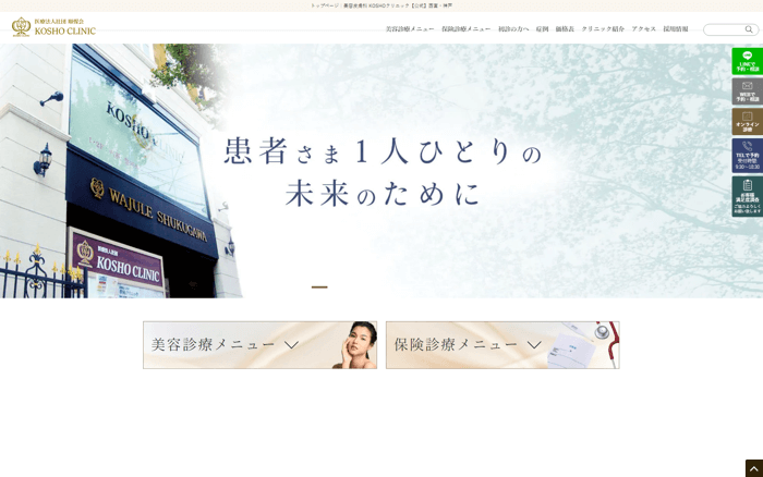 医療法人社団順惺会　KOSHOクリニックのGLP-1注射