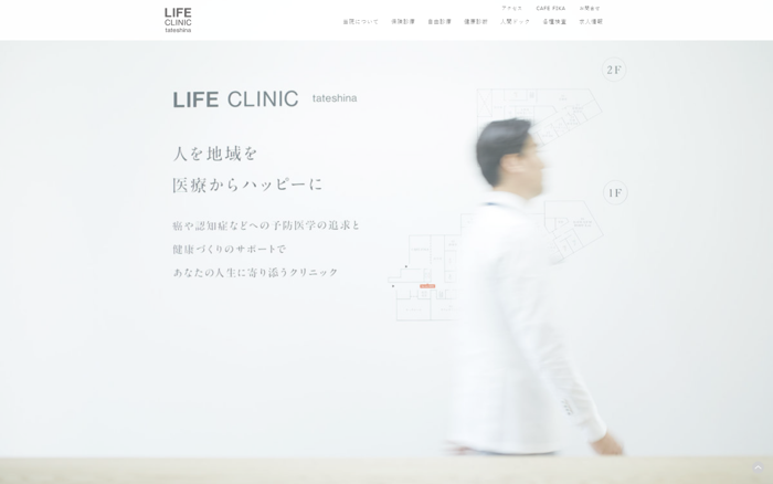 ライフクリニック蓼科のGLP-1注射