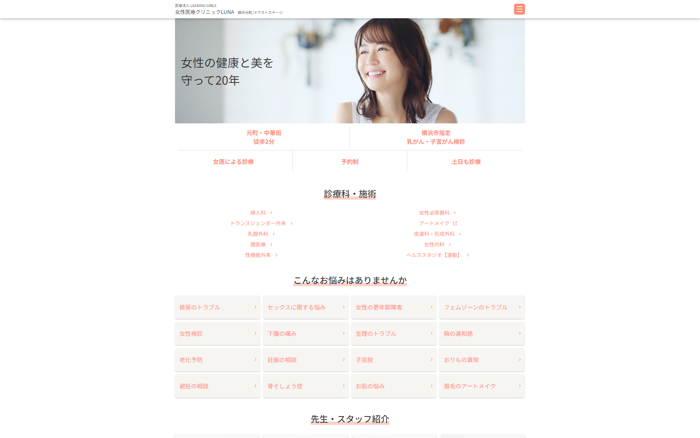 女性医療クリニックLUNAのGLP-1注射