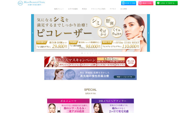 MastBeautyClinicのGLP-1注射