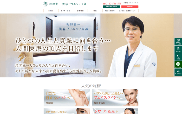 松林景一美容クリニック天神のGLP-1注射