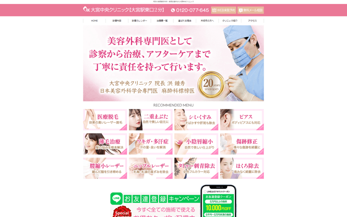 大宮中央クリニックのGLP-1注射