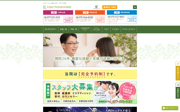 大西皮フ科形成外科医院のGLP-1注射