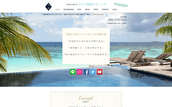 ステラ美容クリニックのGLP-1注射