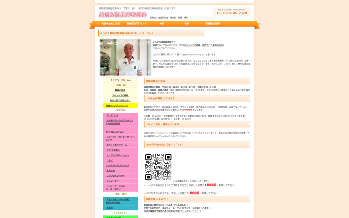 高橋医院美容皮膚科のGLP-1注射