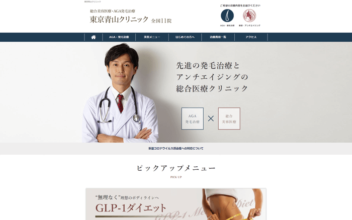 東京青山クリニックのGLP-1注射