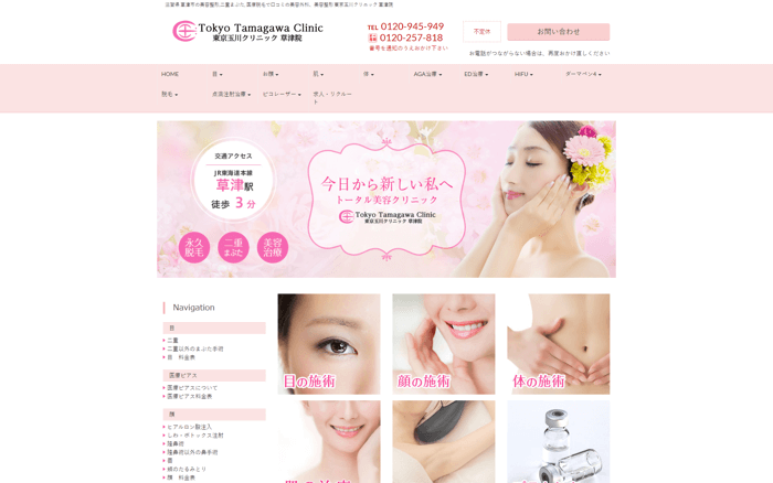 東京玉川クリニック 草津院のGLP-1注射