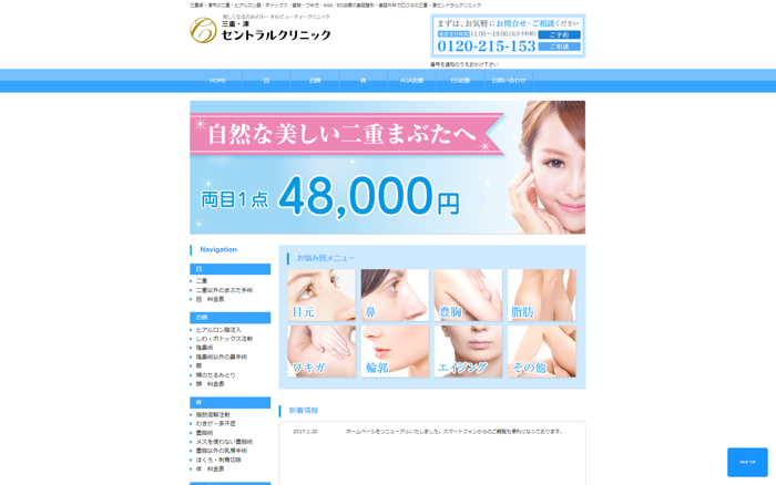三重・津 セントラルクリニックのGLP-1注射