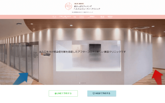 新さっぽろウィメンズヘルス＆ビューティークリニックのGLP-1注射
